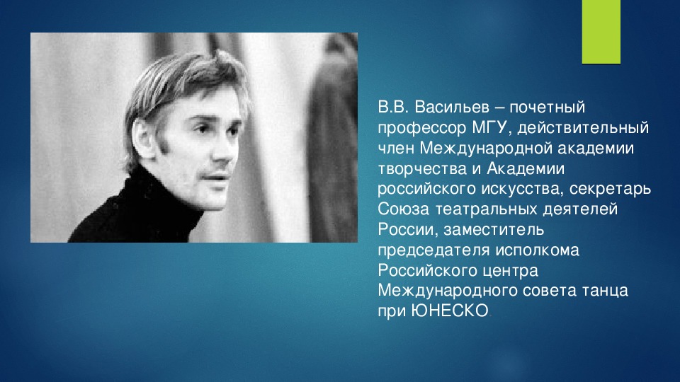 Творчество владимира. Екатерина Васильева жена Владимира Васильева. Сообщение о Владимире Васильеве. Васильев Владимир Викторович доклад. Презентация о Владимире Васильеве.