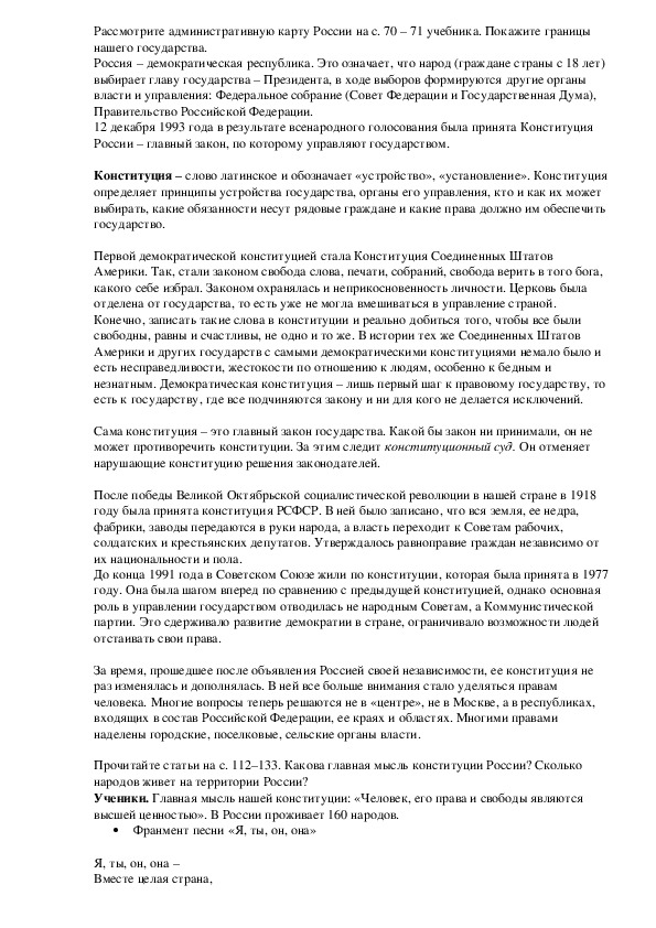 Технологическая карта  урока  "Основной закон страны - Конституция России"