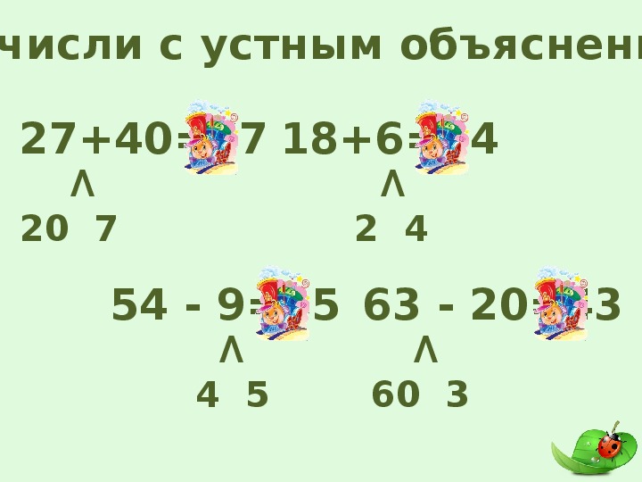 Нумерация чисел 3 класс 1 урок. Нумерация чисел 3 класс 1 урок. Вычисли с устным объяснением 7 плюс 8 3 и 5. Письменная нумерация 3 класс. Нумерация в пределах 1000 3 класс.