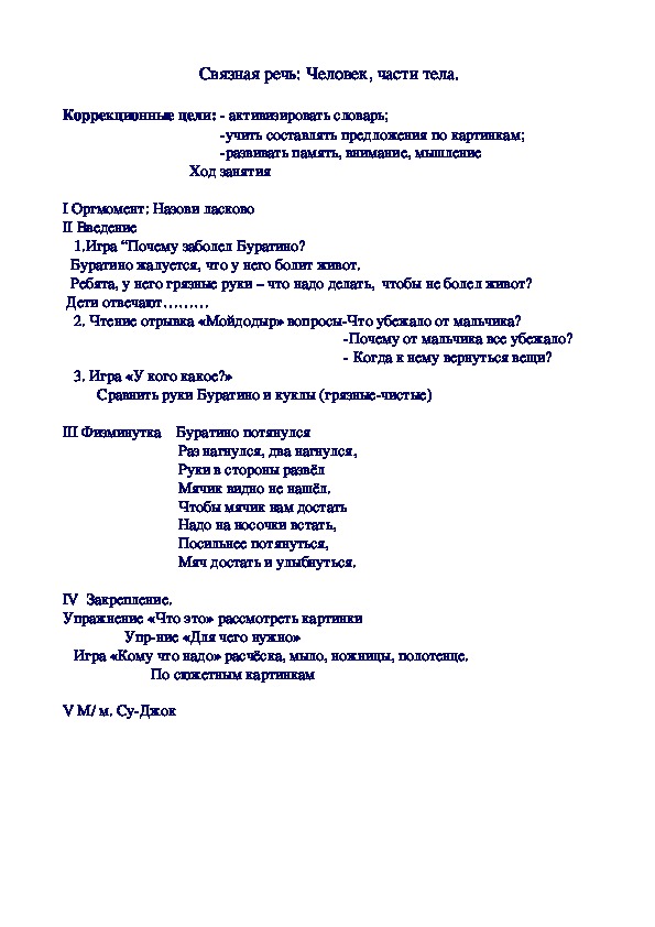 Занятия на тему: "Человек, одежда, обувь"