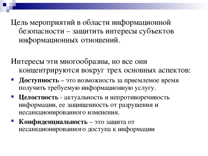 Информационная безопасность презентация для студентов