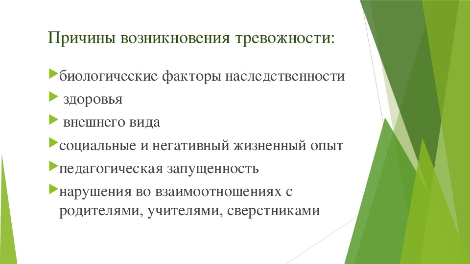 Актуальность проекта тревожность