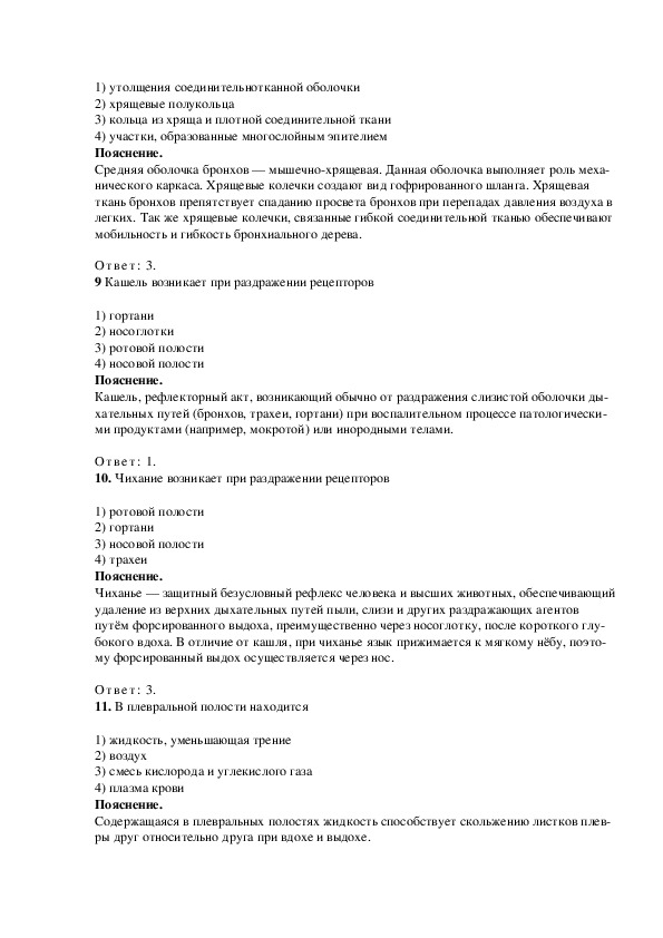 Какой орган человека может служить образцом при изготовлении гибких душевых шлангов