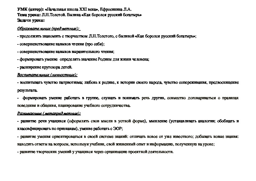 Конспект урока по литературному чтению на  тему "Л.Н.Толстой. Былина «Как боролся русский богатырь»