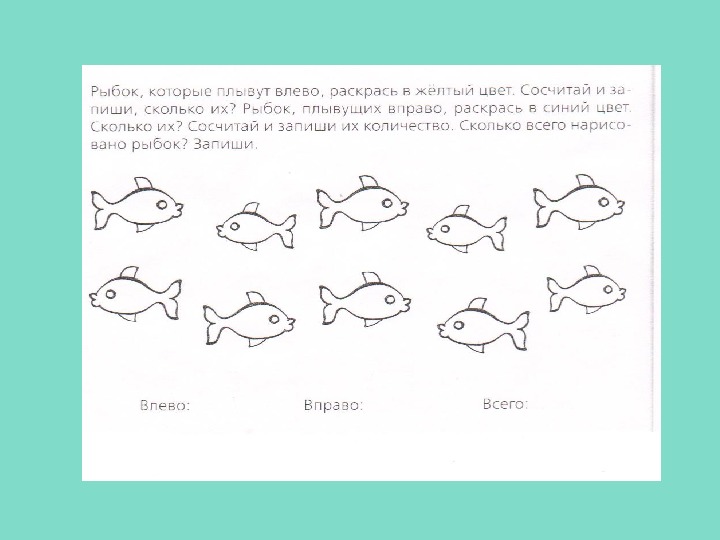 Рыбы 2 класс задания. Рыбки задания для детей. Рыбы задания для дошкольников. Рыбы математика для дошкольников. Математические задания рыбы.