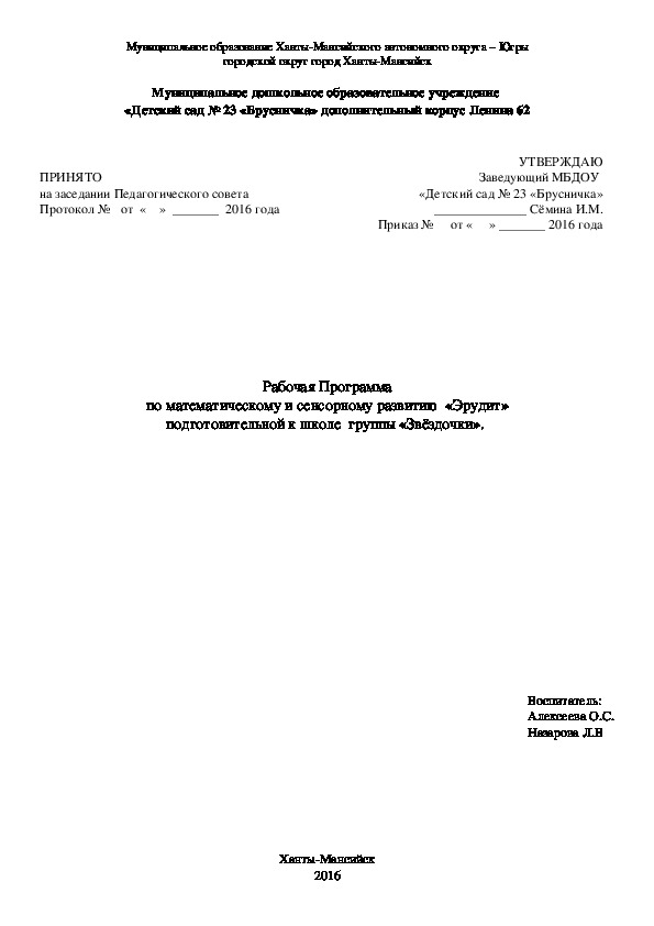 Обложка для материала Рабочая Программа подготовительной к школе  группы «Звёздочки»
