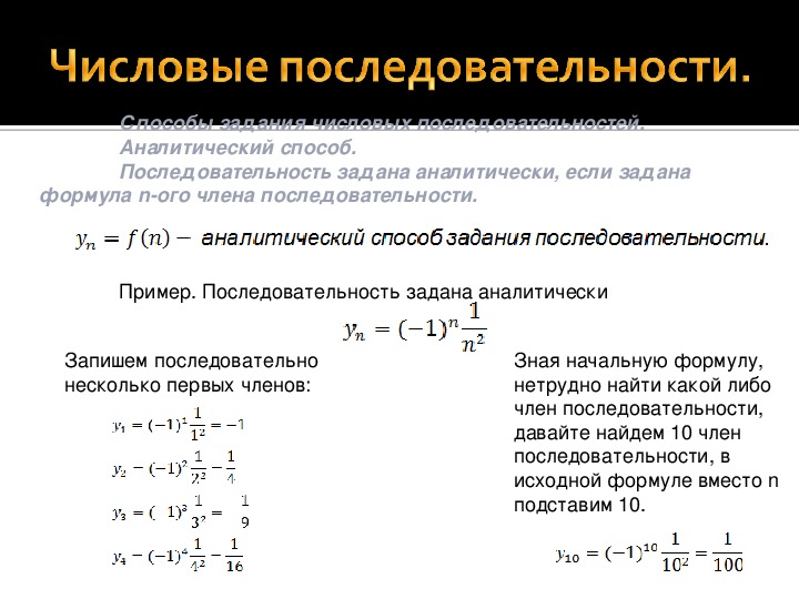 Урок числовые последовательности 9 класс