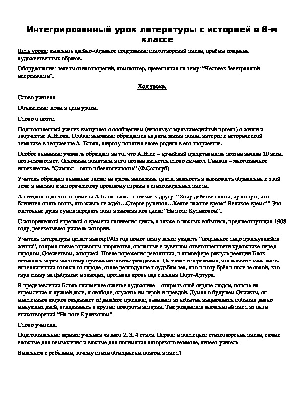 Интегрированный урок литературы с историей в 8-м классе
