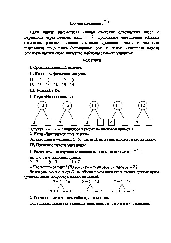 План урока по математике 3 класс по фгос школа россии