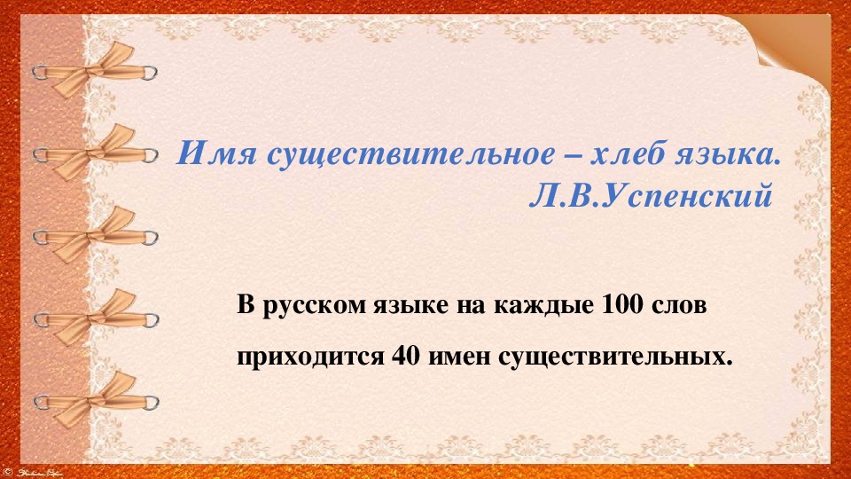 Конспект урока по русскому языку в 5 классе на тему "Имя существительное как часть речи"