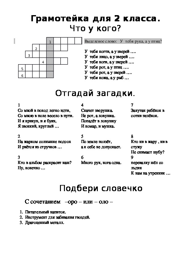 Задания для внеклассного мероприятия по русскому языку (1-4 классы)