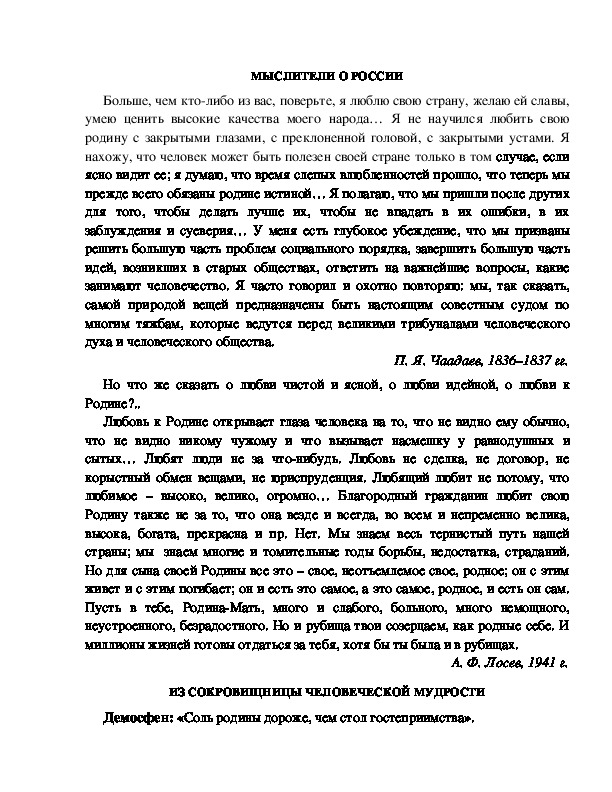 Обложка для материала МЫСЛИТЕЛИ О РОССИИ