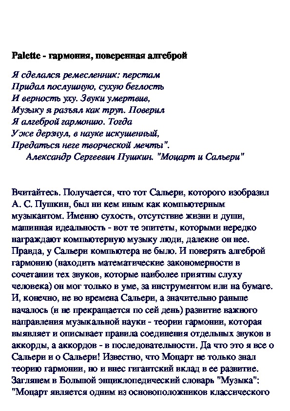 Обложка для материала Palette - гармония, поверенная алгеброй
