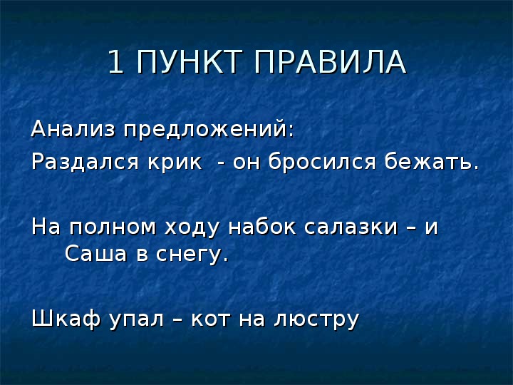 Презентация по русскому языку на тему "Тире в бессоюзном сложном предложении" (9 класс, русский язык)