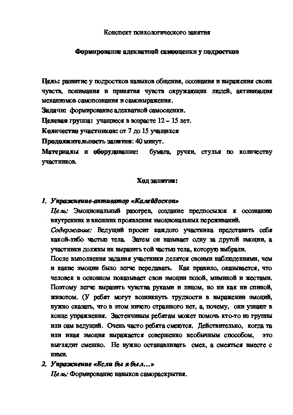 План конспект по психологии для студентов