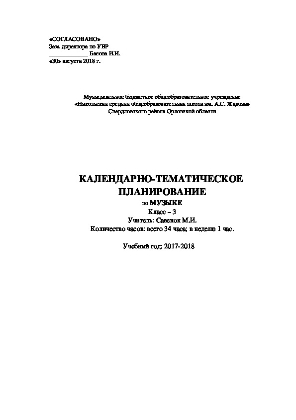 Календарно-тематическое планирование уроков музыки в 3 классе