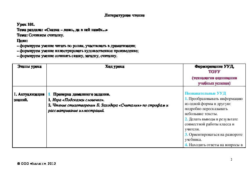 Обложка для материала Сочиняем считалку.
