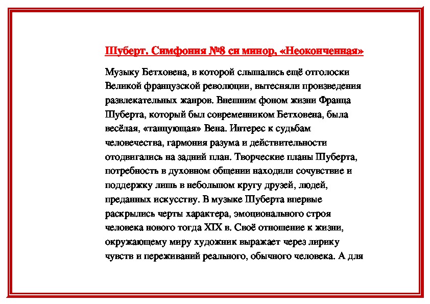 Сколько частей в симфонии номер 8 шуберта