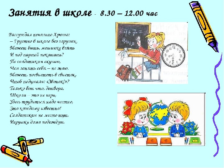 Загадки режим дня. Стих про режим дня. Стих про режим дня для детей. Стихи про режим. Режим дня занятия в школе.