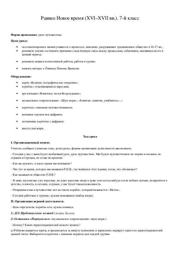 Обложка для материала Раннее Новое время (ХVI–XVII вв.). 7-й класс
