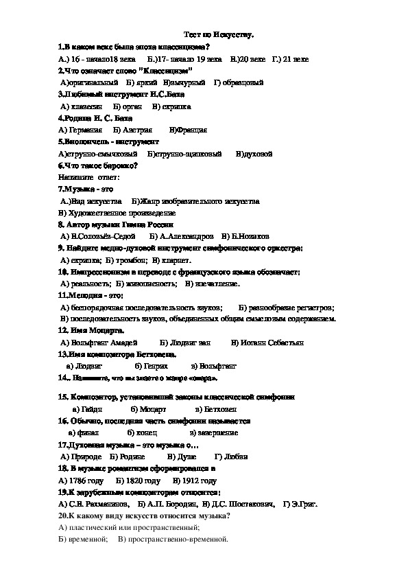 Контрольная работа по литературе 9 класс ответы