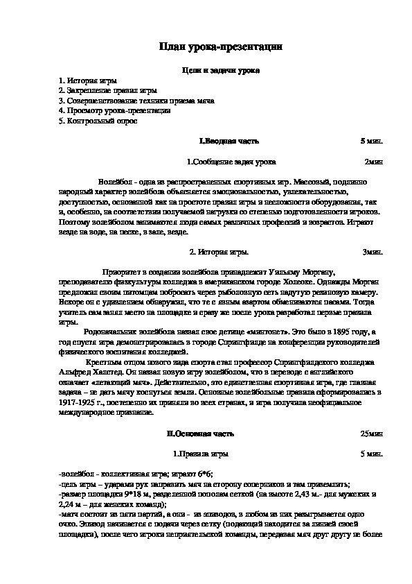 Обложка для материала План урока-презентации