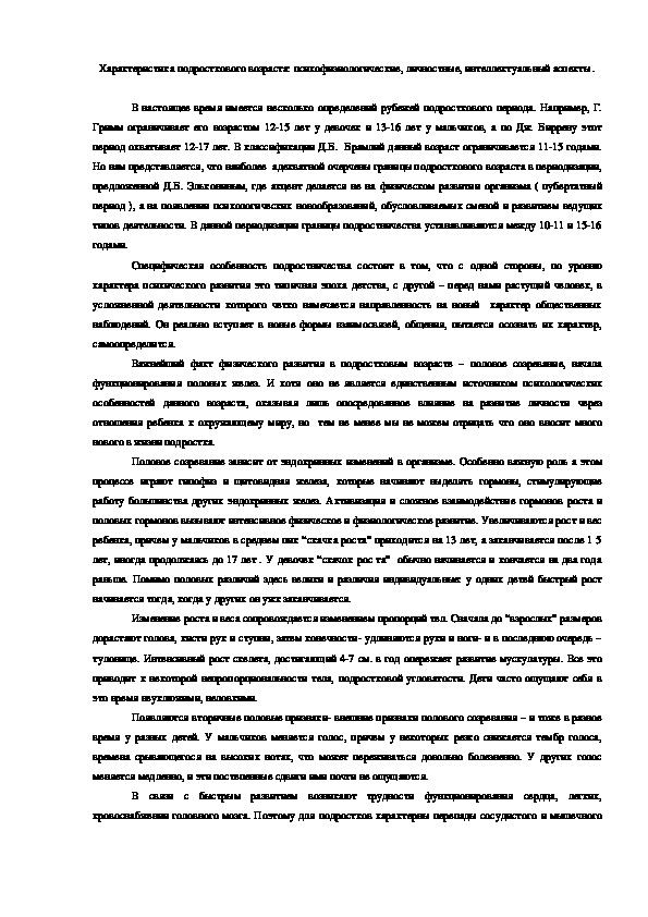 Обложка для материала Характеристика подросткового возраста: психофизиологические, личностные, интеллектуальный аспекты .