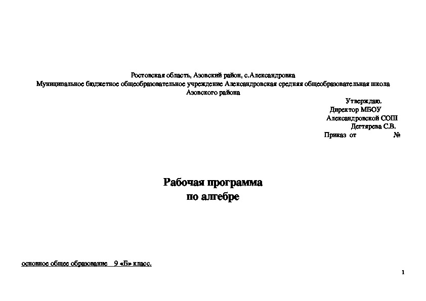 Рабочая программа по алгебре(9 класс, по учебнику Ю.М. Колягина)