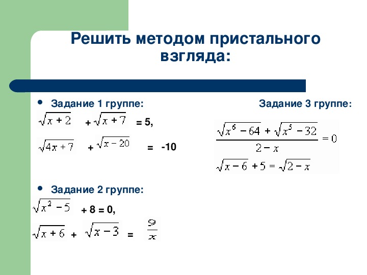Корень из п. Иррациональные неравенства корня п Ой степени.