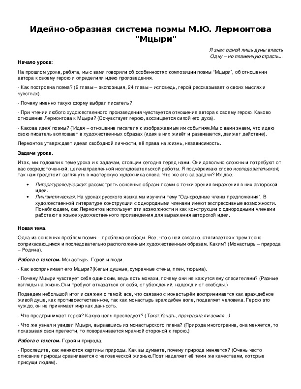 Обложка для материала Идейно-образная система поэмы М.Ю. Лермонтова "Мцыри"