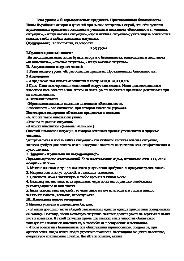 Классный час « О взрывоопасных предметах. Противоминная безопасность» для 6 класса в рамках Дня ГО