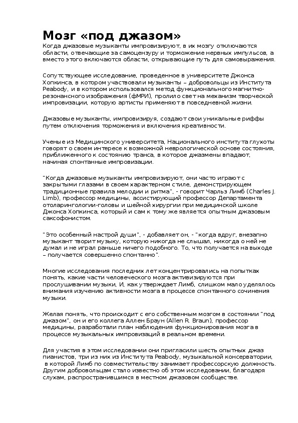 Обложка для материала Беседа: Мозг «под джазом»