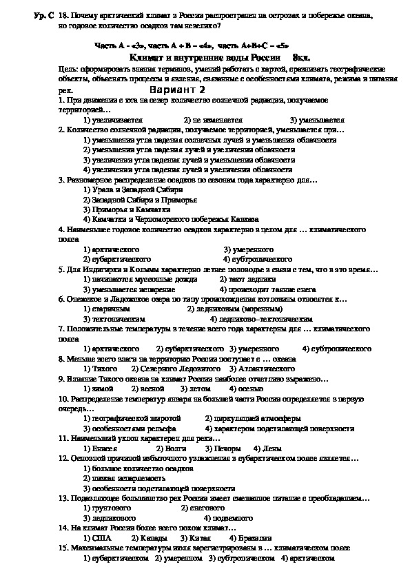 Контрольная работа по географии по теме климат. Итоговый тест по теме климат России 8 класс с ответами. Тест по теме климат России.