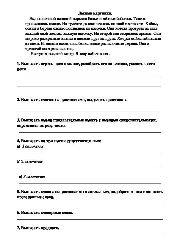 Текстовой тренажер 3 класс. Текстовый тренажёр 3 класс на берегу моря ответы.