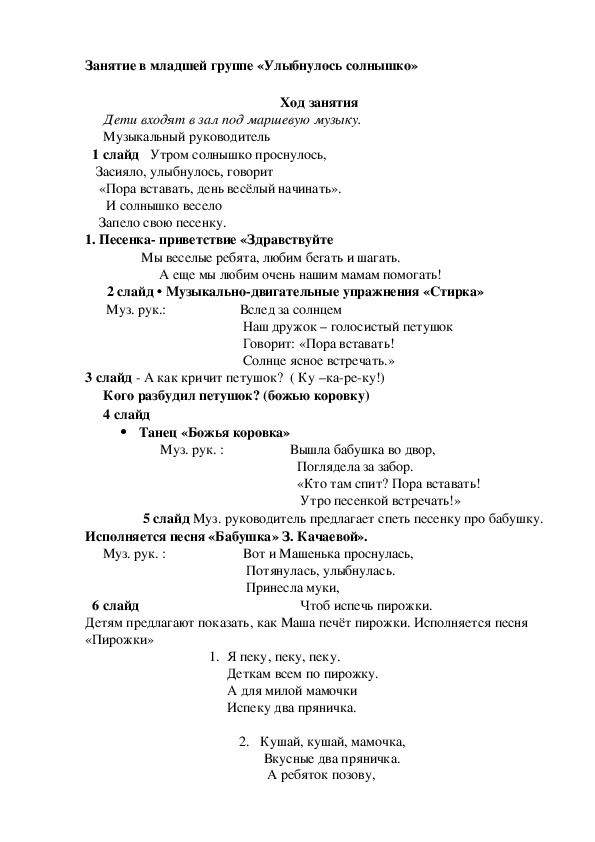 Конспект музыкального занятия день победы