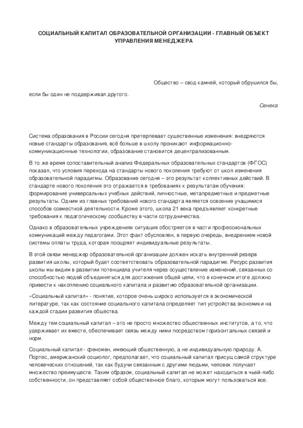 Обложка для материала Социальный капитал образовательной организации - главный объект управления менеджера
