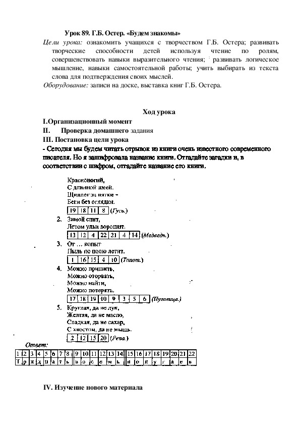 План сказки будем знакомы 2 класс остер