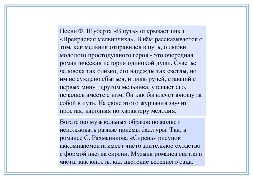 О чем рассказывается в цикле прекрасная мельничиха