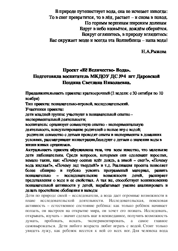 Обложка для материала Проект "Её Величество - Вода"