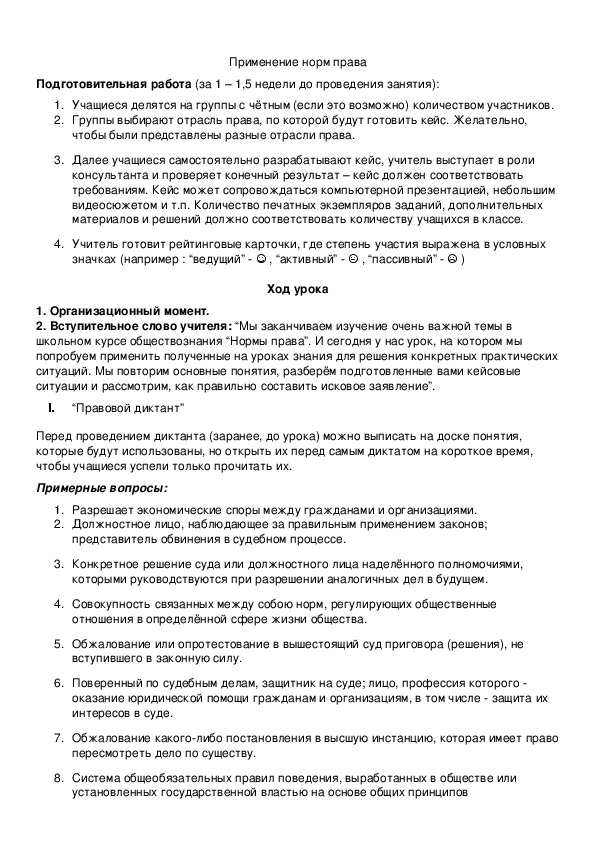 Обложка для материала Применение норм права
