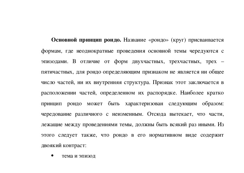 Обложка для материала Статья: Анализ музыкальной формы рондо