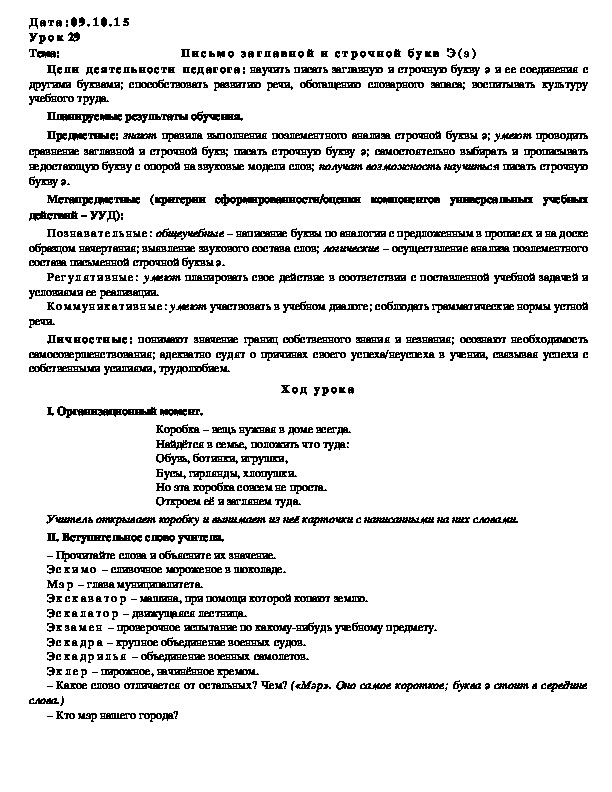 Обложка для материала Письмо заглавной и строчной букв Э(э)