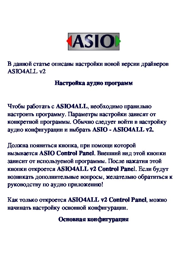 Обложка для материала ВаНастройка драйверов ASIO4ALL v2