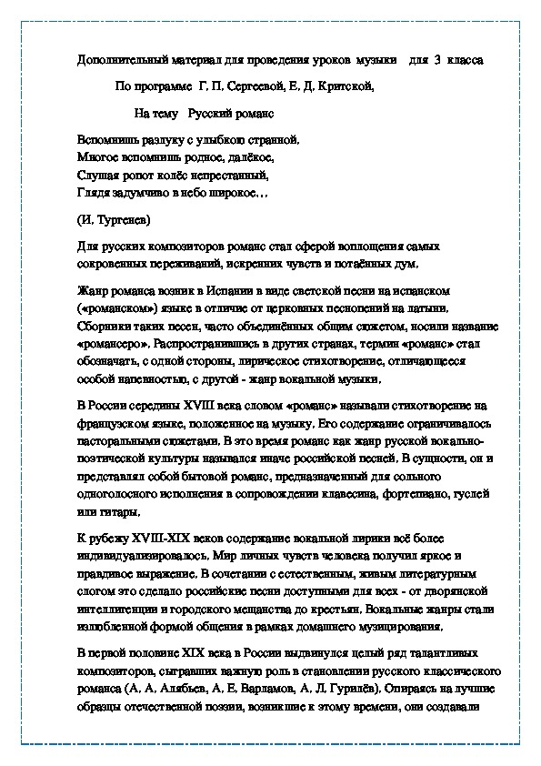 Русский романс