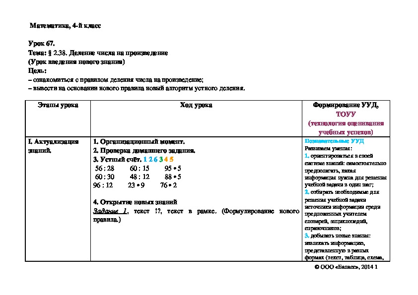 Деление числа на произведение (Урок введения нового знания)