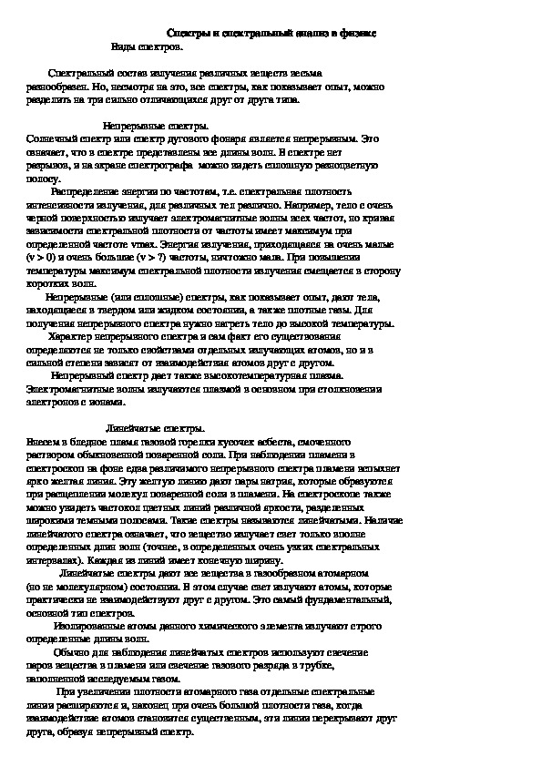 Обложка для материала Кейс - текст "Спектры и спектральный анализ" 11 класс