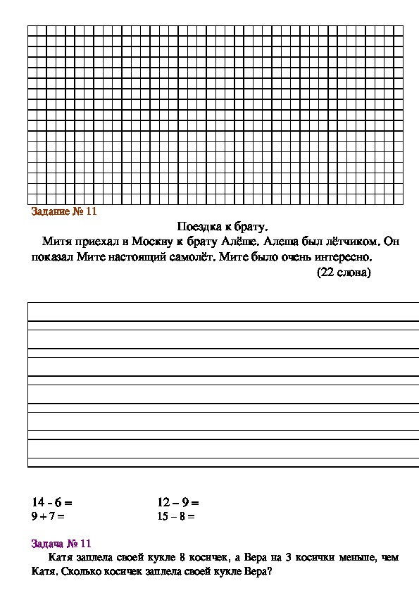 Задания на лета ответы