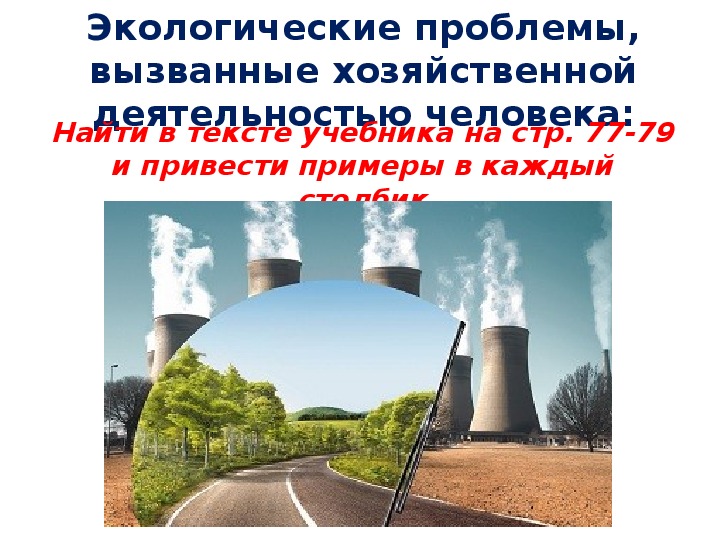 Хозяйственная деятельность людей городское и сельское население 7 класс география презентация