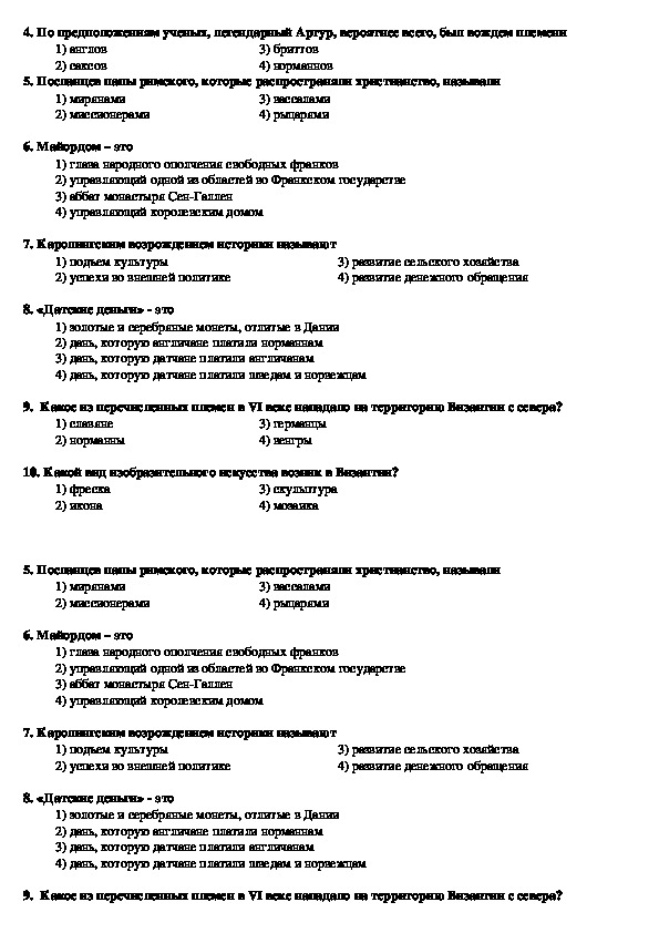 Тест формирование. Становление средневековой Европы( vi-XI века). Проверочная работа по теме становление средневековой Европе. Тест по истории 6 класс становление средневековой Европы 6-11 века.