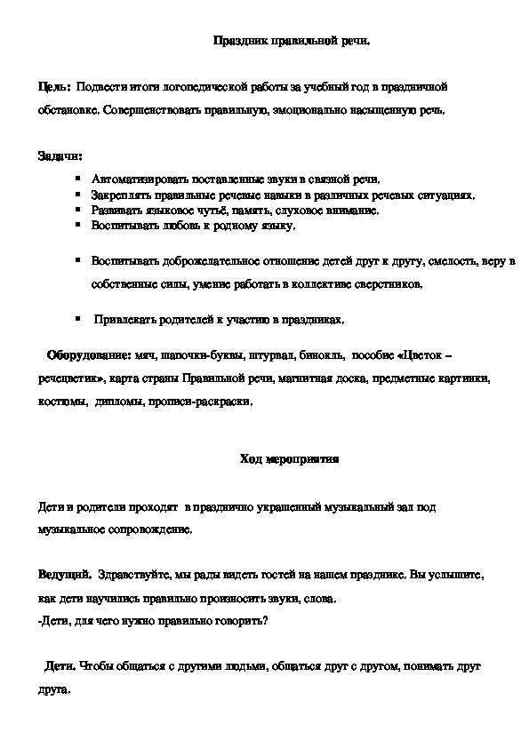 Обложка для материала Сценарий "Праздник красивой речи"